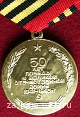 50 ЛЕТ ПОБЕДЫ